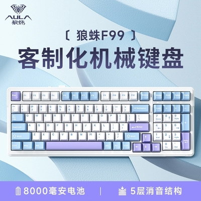 狼蛛三模客制化机械键盘