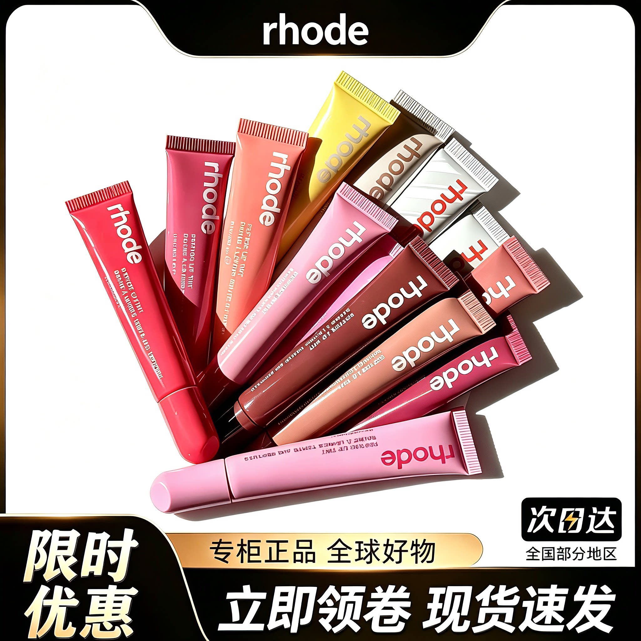 Rhode海莉有色唇蜜唇彩唇釉toast