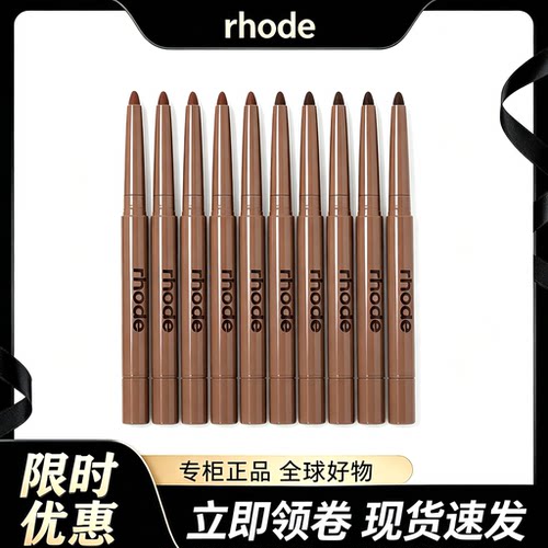 RHODE海莉多肽丝滑双头唇线笔