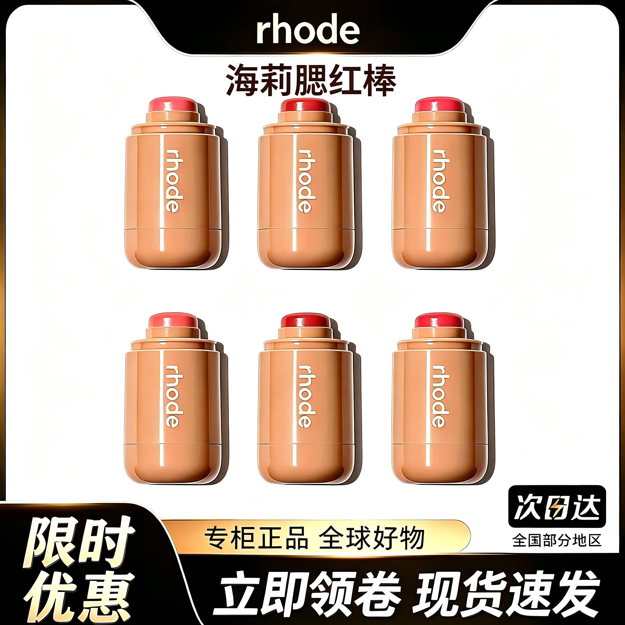 美国RHODE海莉口袋腮红棒膏修容