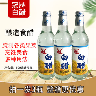 冠牌白醋食用醋3.5度白米醋500毫升烹饪炒菜家用也可洗脸清洁泡脚