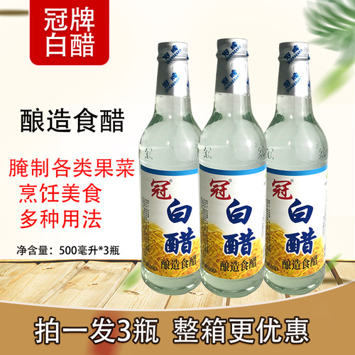 冠牌白醋食用醋3.5度白米醋500毫升烹饪炒菜家用也可洗脸清洁泡脚