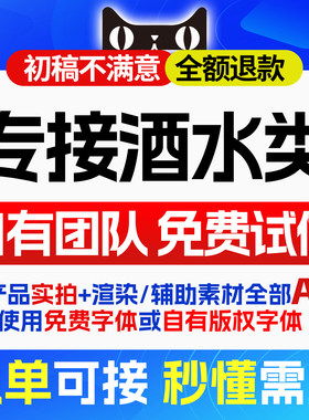 酒水类详情页设计淘宝店铺装修首页主图海报设图片制作美工包月