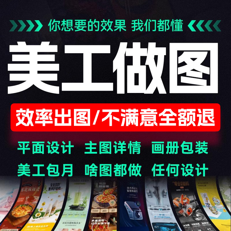 详情页设计淘宝店铺装修首页主图海报设图片制作美工包月网店装修