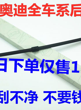 Q5后雨刷片Q3A4专用后窗雨刮器片