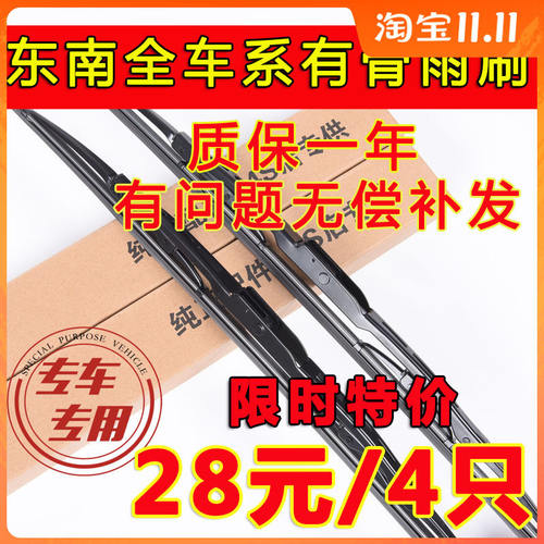 东南菱悦V3DX3V5雨刮器三菱劲炫蓝瑟翼神欧蓝德有骨雨刷器专用雨