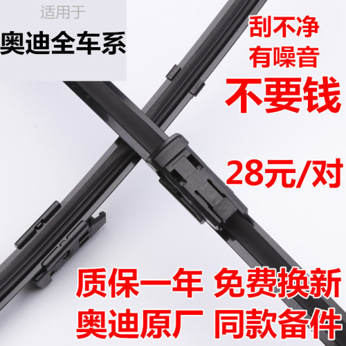 A1/A3/A4L/A6L//Q2/Q3原装雨刮器