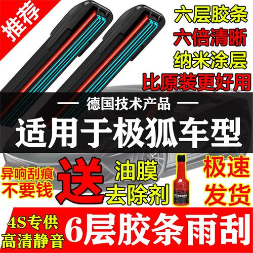 六层胶条雨刮器适用极狐阿尔法s考拉原厂装T专用T5汽车S5无骨刷片