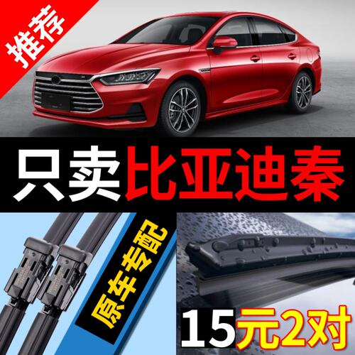 适用比亚迪秦雨刮器plusdmi原厂80新能源100专用ev无骨pro雨刷片