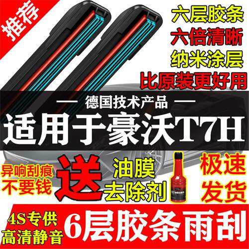 六层胶条雨刮器适用重汽豪沃T7H原装th7专用T5G货车T7无骨TX刷片