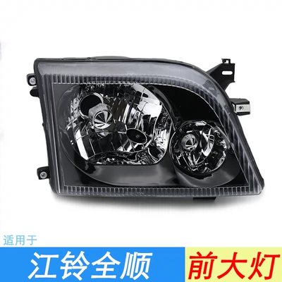 kính ô tô Thích hợp cho đèn pha đèn pha Ford Quansshun cổ điển của Jiangling đèn nội thất ô tô đèn bi led oto