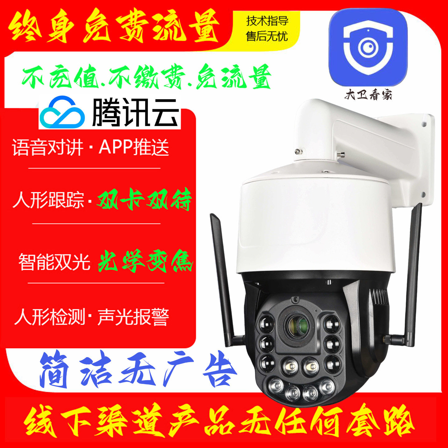 大卫看家腾讯云户外4g终身免流量400万10寸光学36倍变焦激光球