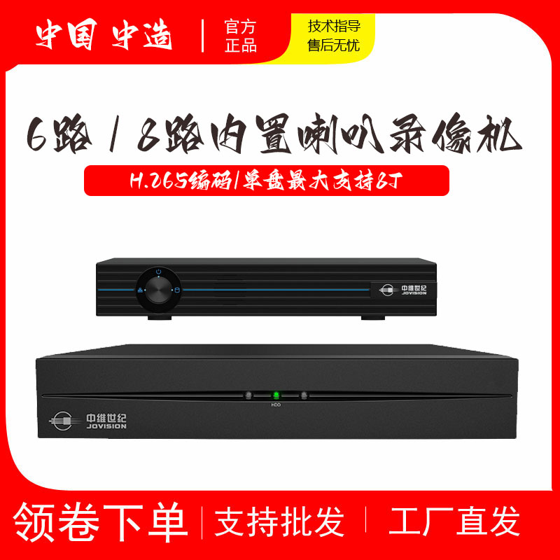 正品中维6路8路H-HP12.16路单盘位带喇叭网络高清监控NVR硬盘录像 电子/电工 嵌入式硬盘录像机 原图主图