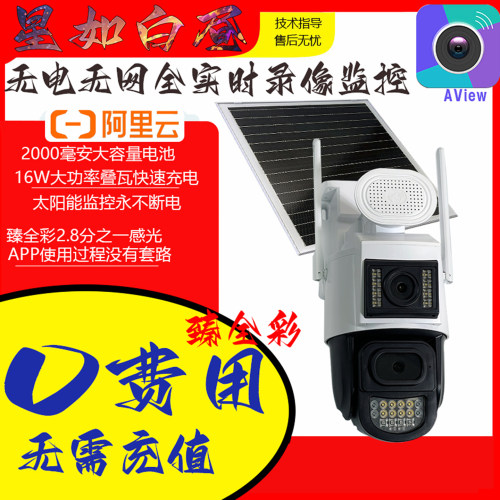 阿里云Aview太阳能4G摄像机枪球