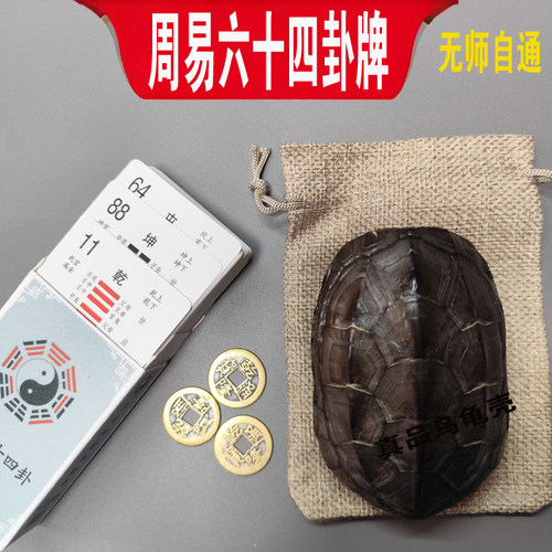 铜钱摇卦工具六爻64卦卡牌