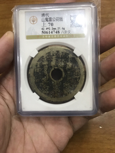 正品公博评级山鬼雷公八卦吊坠花钱厌胜钱收藏家居玄关保平安把玩