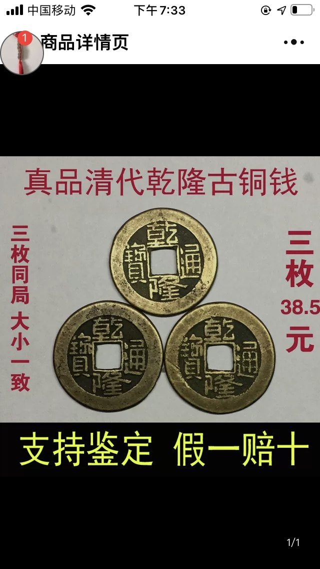 清代乾隆通宝古铜钱保真包老真品古币铜钱