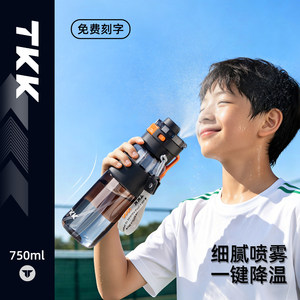 TKK喷雾运动水杯儿童男学