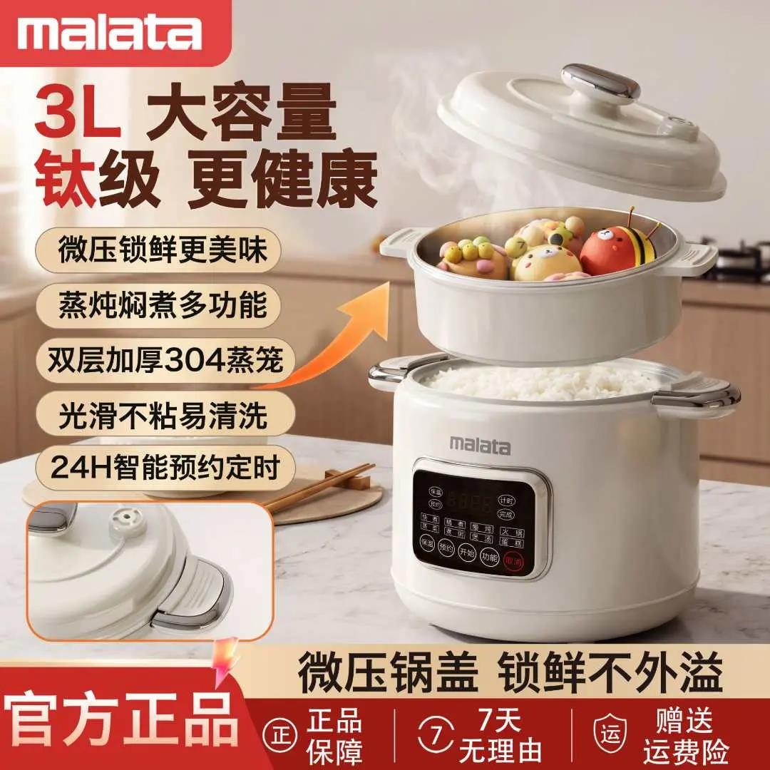 【Malata】万利达微压锅电压力锅
