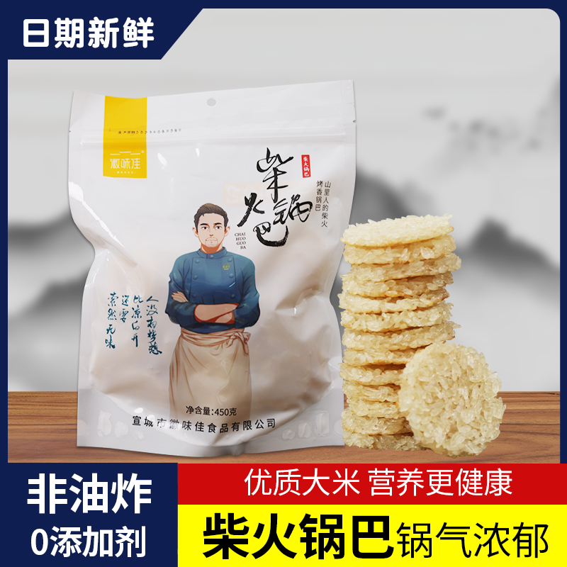 徽味佳柴火锅巴农家锅巴