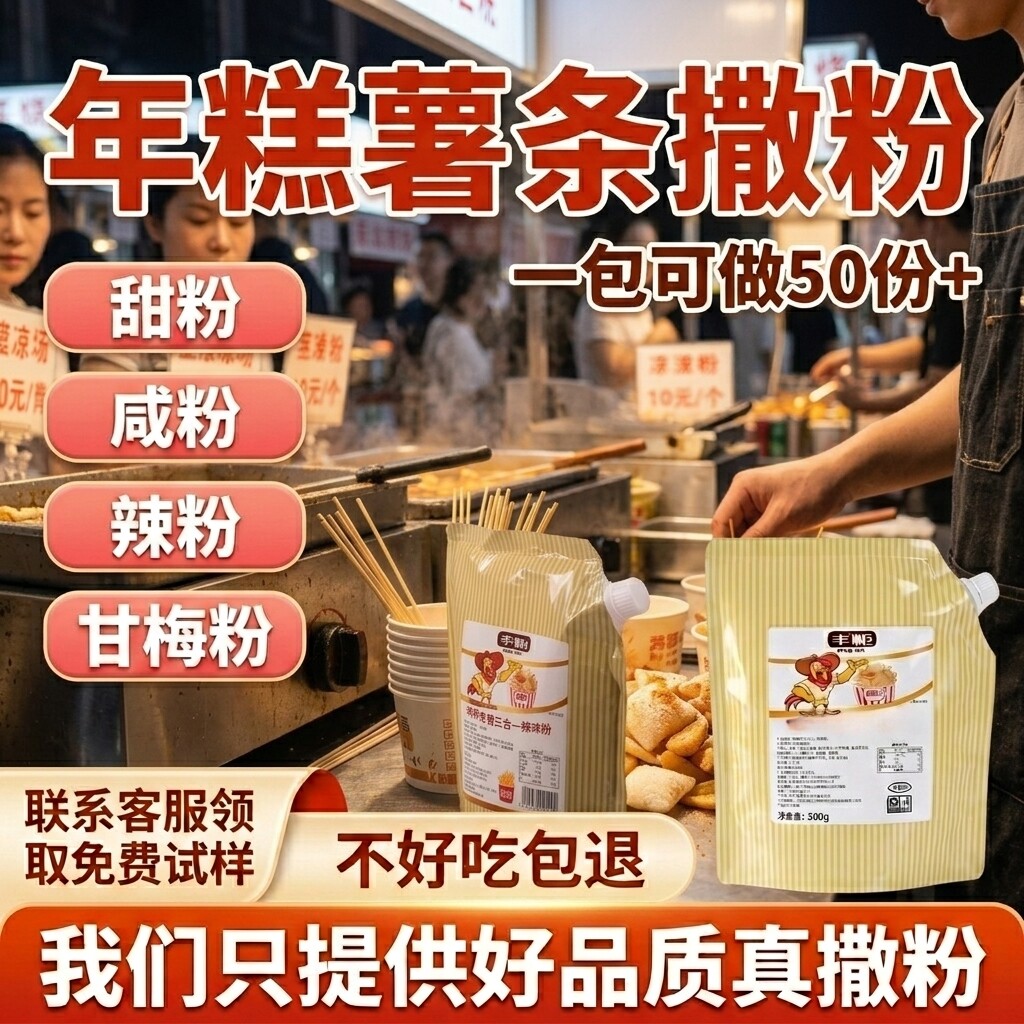 小吃商用三合一撒粉 空气年糕鸡柳薯条通用调料 细腻甜咸辣味撒料