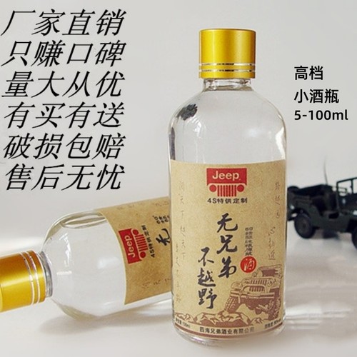 50ml小酒瓶100ml白酒瓶玻璃1两