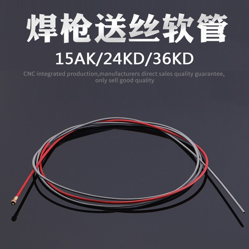 气保焊机配件  焊枪D送丝管 15AK送丝簧 24KD导丝管 36KD送丝软管