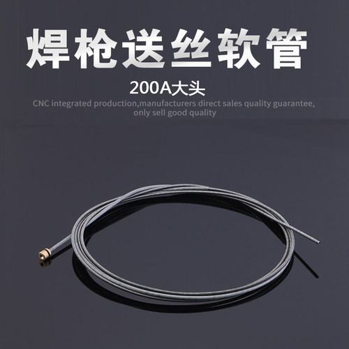 CO2气体保护焊枪配件 200A大头送丝管 送丝簧 导丝管 送丝软管