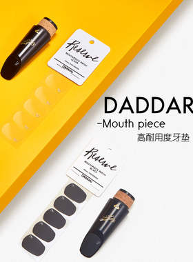 美国达达里奥瑞口RICO单簧管牙垫黑管胶木笛头牙贴垫片黑色透明薄