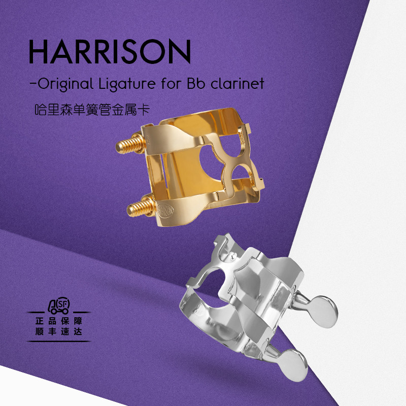 日本产哈里森Harrison单簧管笛头卡子镀金镀银降B调黑管金属卡箍
