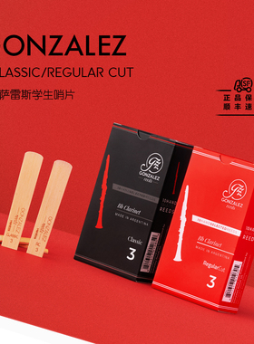 阿根廷冈萨雷斯GONZALEZ单簧管哨片降B调黑管RC红盒黑盒原装进口