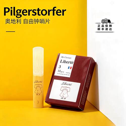 pilgerstorfer自由钟单簧管哨片