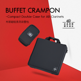 法国布菲Buffet单簧管双管乐器包超轻防水防震可背可提可挎双肩包
