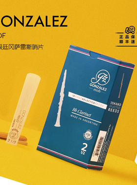 阿根廷冈萨雷斯GONZALEZ单簧管哨片蓝盒FOF降B调黑管高出片率10片