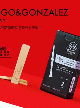 RIGO&冈萨雷斯联名F.S.R专业级单簧管哨片