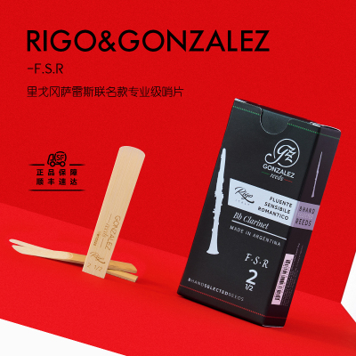RIGO&冈萨雷斯联名F.S.R专业级单簧管哨片