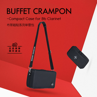 法国布菲BuffetCrampon超轻单簧管单管包防水便携乐器包盒附背带