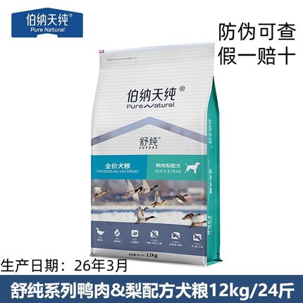 【防伪可查】伯纳天纯舒纯鸭肉梨12kg狗粮鸡肉大型犬狗粮假一赔十