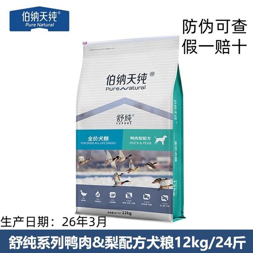 【防伪可查】伯纳天纯舒纯鸭肉梨12kg狗粮三文鱼鸡肉大型犬粮24斤