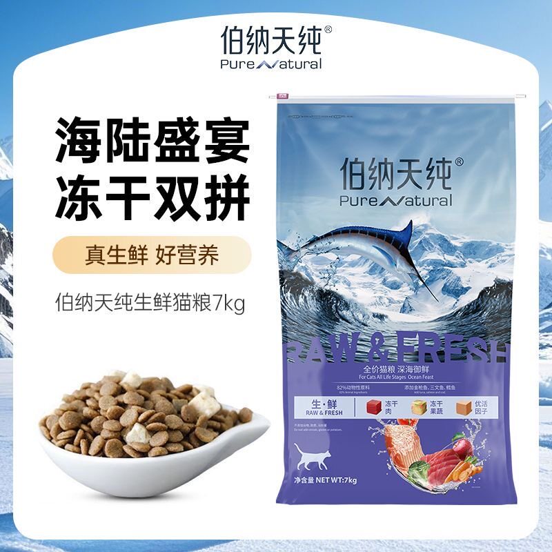 【防伪可查】伯纳天纯猫粮7kg深海御鲜成猫猫粮全价鱼肉假一赔十图片