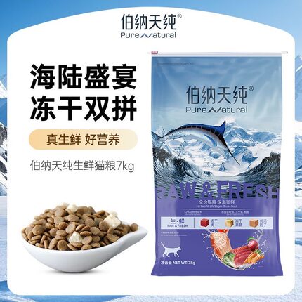 【防伪可查】伯纳天纯猫粮7kg深海御鲜成猫猫粮全价鱼肉假一赔十