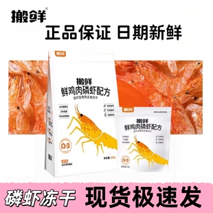 搬鲜鸡肉磷虾冻干猫全价生骨肉主食冻干猫零食冻干美毛20g小包装