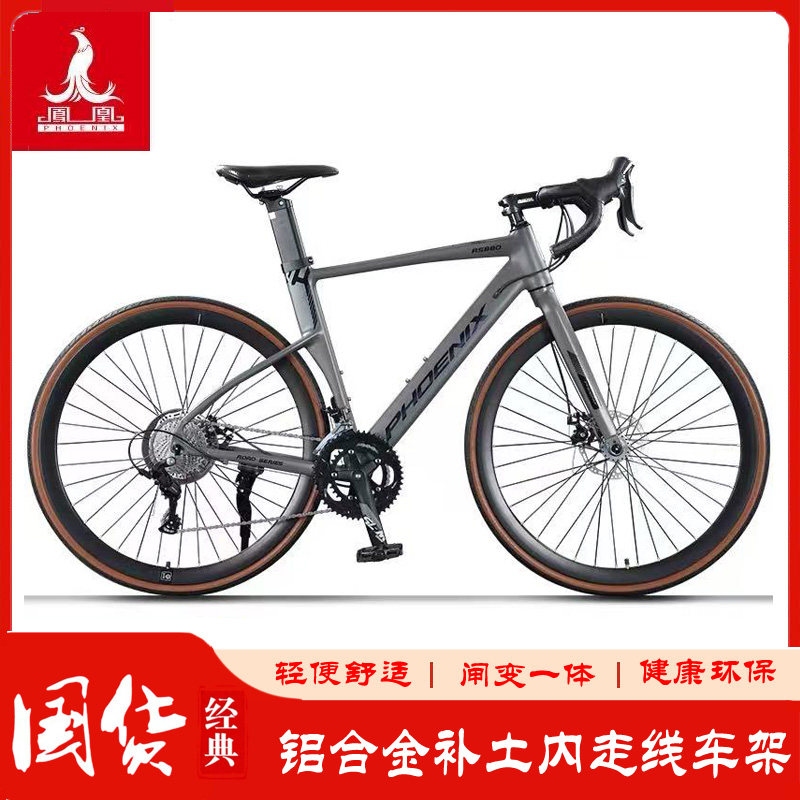 新款凤凰公路车700自行车成人铝合金18速碟刹学生超轻快赛车单车