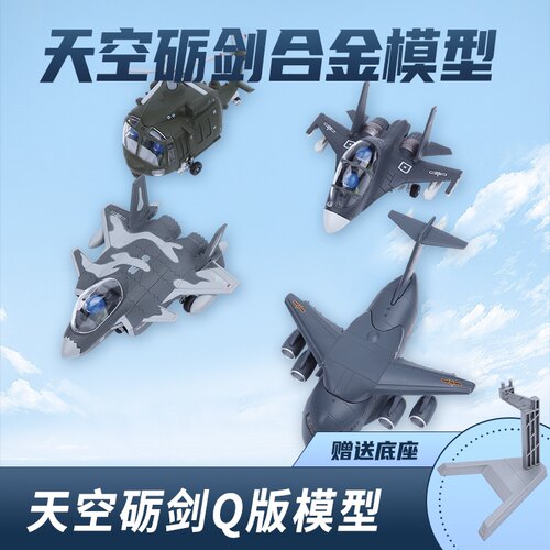 Q版歼20运20直20歼16合金仿真飞机模型摆件中国珠海航展礼物收藏
