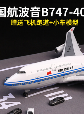 47cm波音747飞机模型中国国际航空仿真带轮带灯客机模型儿童礼物