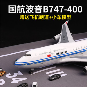 47cm波音747飞机模型中国国际航空仿真带轮带灯客机模型儿童礼物