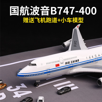 47cm波音747飞机模型中国国际航空仿真带轮带灯客机模型儿童礼物