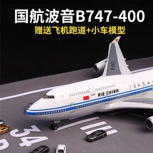 47cm波音747飞机模型中国国际航空仿真带轮带灯客机模型儿童礼物
