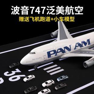 47cm泛美航空波音747仿真飞机模型美航客机收藏摆件儿童玩具礼物