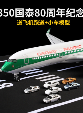 空客A350国泰航空80周年飞机模型摆件航模礼物收藏儿童飞机玩具